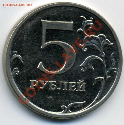 Подскажите 5 руб 2009г ММД 1.2А ? - 5 руб 2009г ММД Н-3.1А - 1
