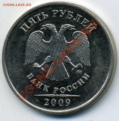 Подскажите 5 руб 2009г ММД 1.2А ? - 5 руб 2009г ММД Н-3.1А - 2