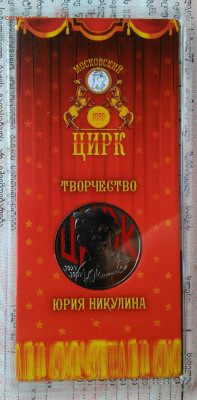 25 рублей 2021 года Никулин цветной до 22.09.2025 - IMG_20250919_040744