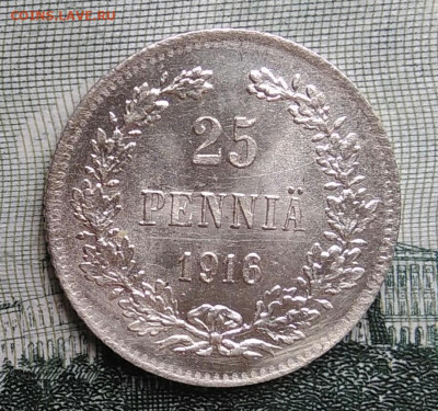 Русская Финляндия 25 пенни 1916 года до 22.09.2025 - IMG_20250917_202629