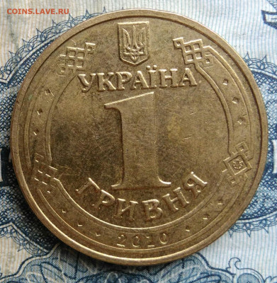 Украина 1 гривна 2010 года до 22.09.2025 - IMG_20250903_024554