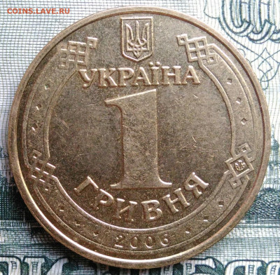 Украина 1 гривна 2006 года до 22.09.2025 - IMG_20250919_041816