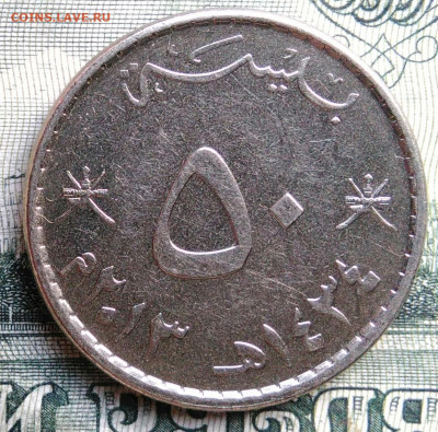 Оман 50 байз 2013 года до 22.09.2025 - IMG_20250919_041612
