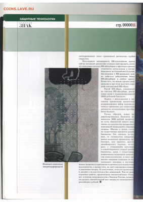 Статьи о бонах и бонистике из журнала "Водяной знак" - Vodyanoy_Znak_85-5_2010_October - 0016