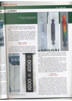 Статьи о бонах и бонистике из журнала "Водяной знак" - Vodyanoy_Znak_85-5_2010_October - 0015