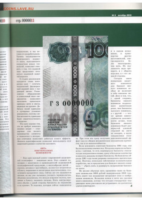 Статьи о бонах и бонистике из журнала "Водяной знак" - Vodyanoy_Znak_85-5_2010_October - 0011