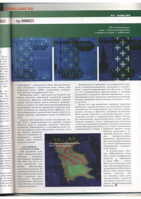 Статьи о бонах и бонистике из журнала "Водяной знак" - Vodyanoy_Znak_85-5_2010_October - 0023