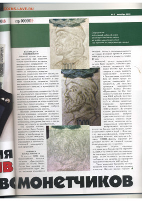Статьи о бонах и бонистике из журнала "Водяной знак" - Vodyanoy_Znak_85-5_2010_October - 0019