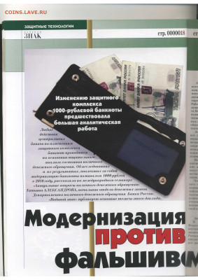 Статьи о бонах и бонистике из журнала "Водяной знак" - Vodyanoy_Znak_85-5_2010_October - 0018