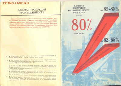 "Крупный шаг к великой цели" 1958г. - 1959-1965 семилетний план 3