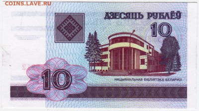 БЕЛАРУСЬ 10 рублей 2000 г. до 26.09.25 г. в 23.00 - 087