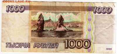 1000 рублей 1995 г. до 26.09.25 г. в 23.00 - 088