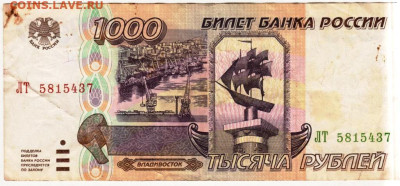 1000 рублей 1995 г. до 26.09.25 г. в 23.00 - 094