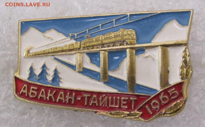 Абакан-Тайшет 1965 год ЛМД до 21.09 - 001.JPG