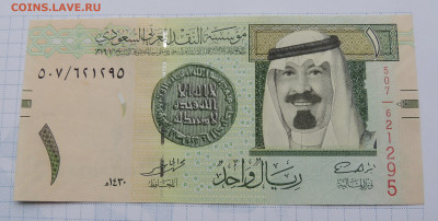 Саудовская Аравия 1 риал 2009 до 24.09.2025 - Саудовская Аравия 1 риал 2009..JPG