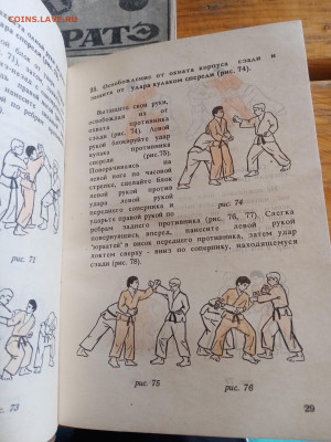 Каратэ 4 книги пособия по занятиям - IMG_20250920_114005