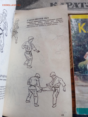 Каратэ 4 книги пособия по занятиям - IMG_20250920_114010