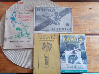 Каратэ 4 книги пособия по занятиям - IMG_20250920_114037