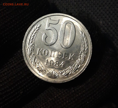 СССР 50 копеек 1984 года UNC До 26.09 - 20250314_231224