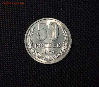 СССР 50 копеек 1984 года UNC До 26.09 - 20250314_231146