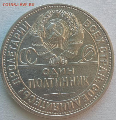 50 копеек 1927г ПЛ, до 25.09.25 22:00 мск - 3