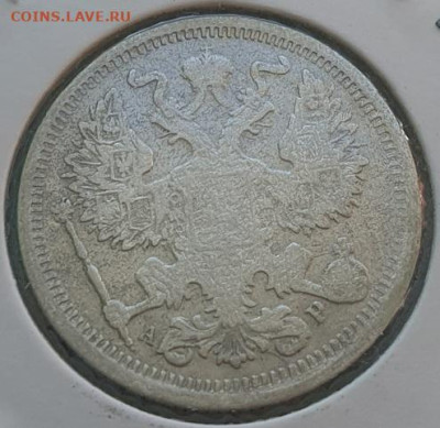 20 копеек 1902г СПБ АР, до 25.09 22:00 мск - 2