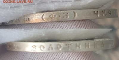 1 рубль 1899г. ФЗ, до 25.09.25 22:00 мск - 5