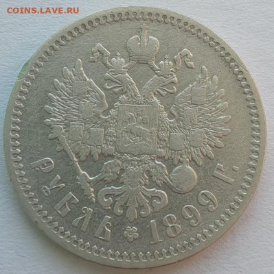 1 рубль 1899г. ФЗ, до 25.09.25 22:00 мск - 3