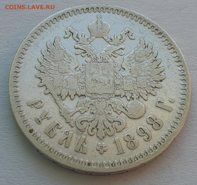 1 рубль 1898г. *, до 25.09.25 22:00 мск - 4
