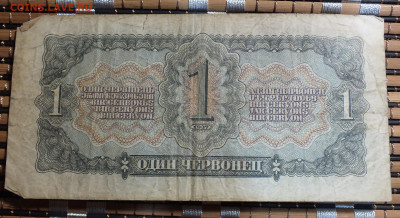 1 червонец 1937 года до 22.09.25г - DSCF9960.JPG