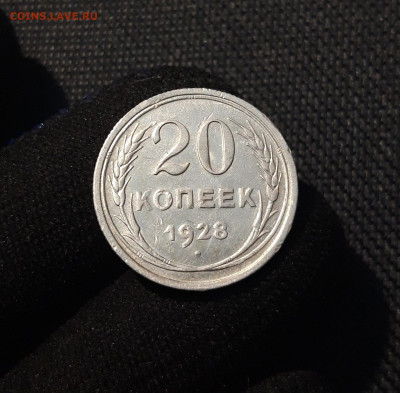 20 КОПЕЕК 1928 года До 25.09 - 20250602_230430