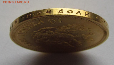 10 рублей 1899 (А.Г) до 25.09.25г. в 22:00мск - IMG_8273.JPG