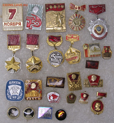 Ленин Партия Комсомол 24шт. до 21.09 - 001.JPG