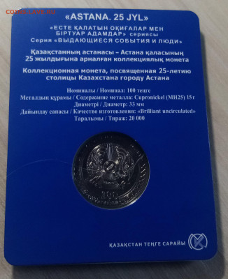 КАЗАХСТАН 100 т 2023 г  Астана ( блистер ) с 200  до 22.09 - ас2