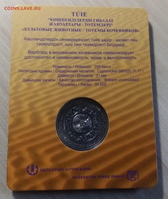 КАЗАХСТАН 100 т 2023 г  Верблюд ( блистер ) с 200  до 22.09 - вер2
