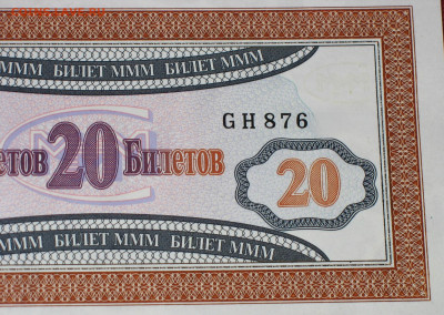 Билеты МММ - IMG_0003.JPG