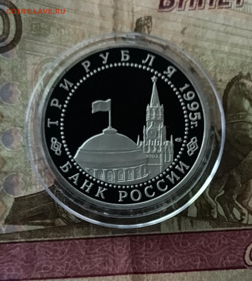 3 рубля 1995 г Берлин пруф до 22.09 - 3