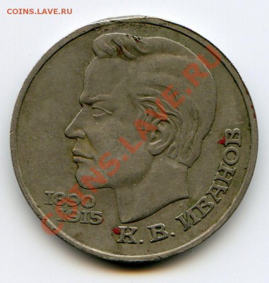 1 рубль 1991 г Иванов ВЫКУС до 19.02.12 22.00 мск - img040