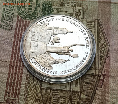 3 рубля 1994 г Освобождение Ленинграда пруф 22.09 - 2