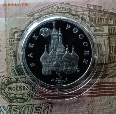 3 рубля 1992 г Северный конвой пруф 22.09 - 108