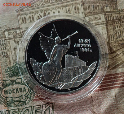 3 рубля 1992 г Победа демократии пруф 22.09 - 94
