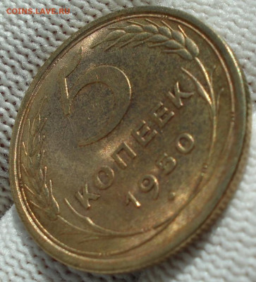 5 копеек 1950 СССР шт. 2.1 до 24.09.2025 в 22.10 по МСК - DSC02243.JPG