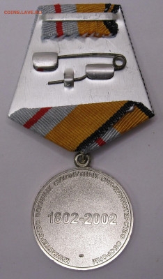 Медаль 200 лет Министерству Обороны РФ ММД с чистым доком - 006.JPG