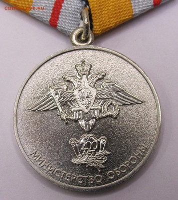 Медаль 200 лет Министерству Обороны РФ ММД с чистым доком - 005.JPG