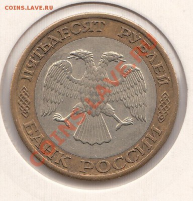 Здравствуйте помогите 100 руб. 1992 г. - 100_0003