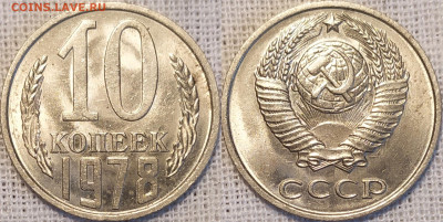 10 копеек 1970-1979. UNC. - IMG_20250921_103714