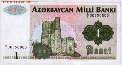 АЗЕРБАЙДЖАН 1 манат 1992 г. до 27.09.25 г. в 23.00 - 010
