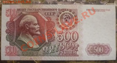 500 рублей 1992 г до 19.02.12.  22.00 мск. - P1120836.JPG