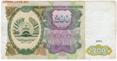 ТАДЖИКИСТАН 200 рублей 1994 г. до 27.09.25 г. в 23.00 - 008