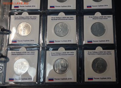 5 рублей 2014 и 2015 года 70 лет Победы 10 шт. До 27.09 - 20250513_224831